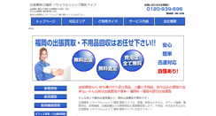 Desktop Screenshot of fukuoka-kaitori.info