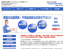 Tablet Screenshot of fukuoka-kaitori.info